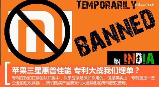 苹果三星惠普佳能 专利大战我们埋单？