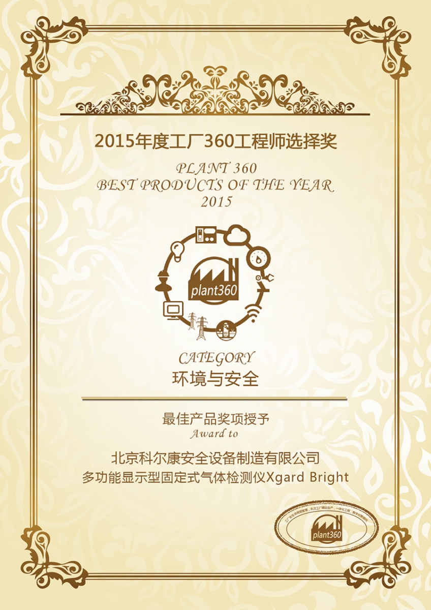 科尔康荣获工程师选择奖